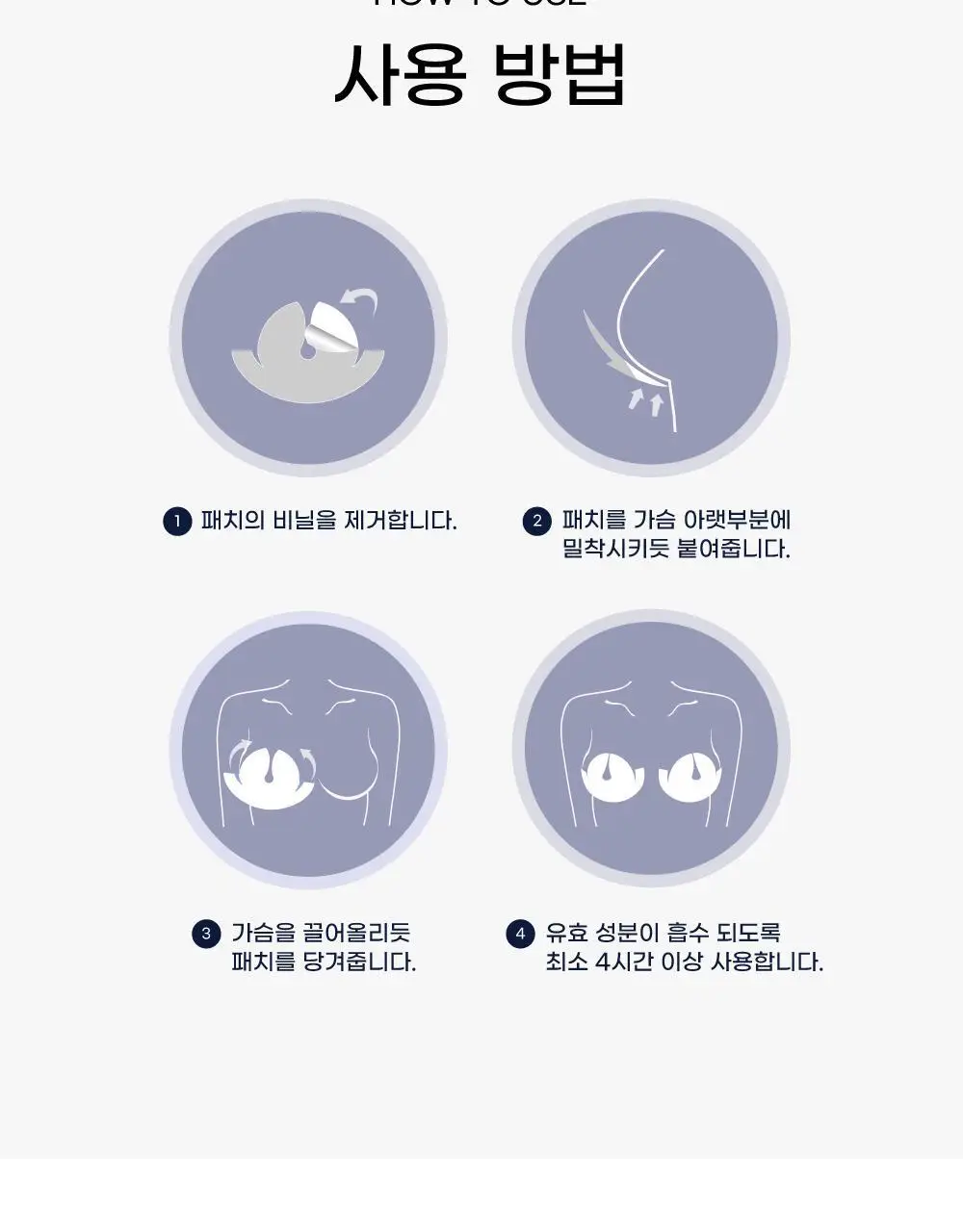 [가슴탄력] 라보타치 브레스트 케어 패치 4매 상세페이지 7